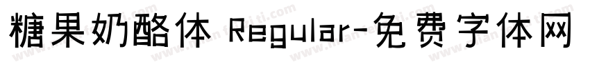 糖果奶酪体 Regular字体转换
